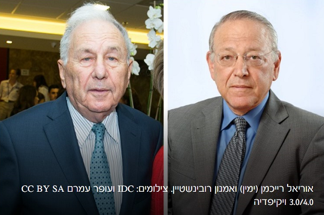 אמנון רובינשטיין אוריאל רייכמן