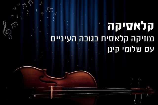 מגזין קלאסיקה